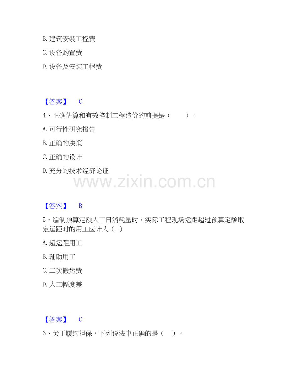 2020-2025年一级造价师之建设工程计价通关考试题库带答案解析.docx_第2页
