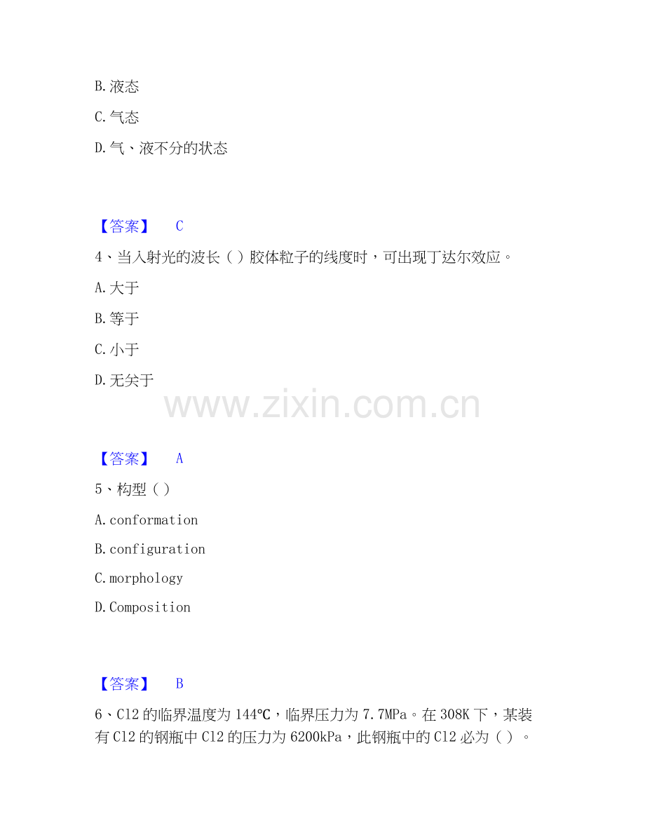 2020-2025年国家电网招聘之环化材料类押题练习试题B卷含答案.docx_第2页