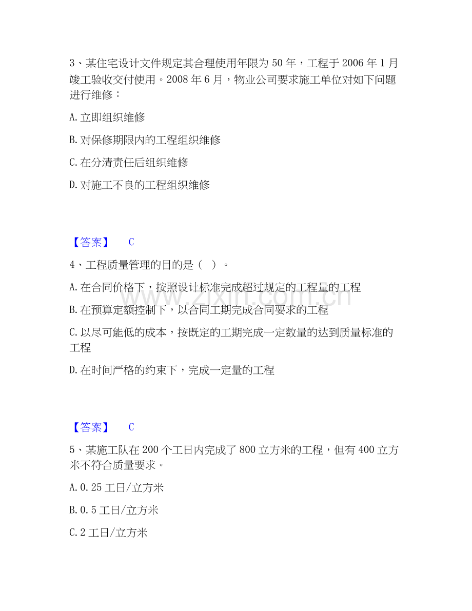 2020-2025年初级经济师之初级建筑与房地产经济押题练习试题A卷含答案.docx_第2页