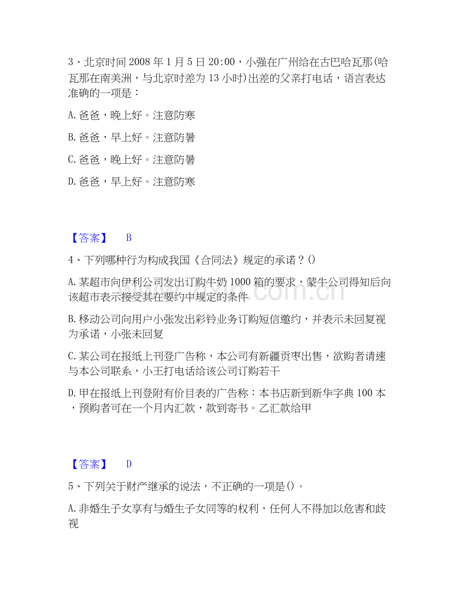 2020-2025年卫生招聘考试之卫生招聘（文员）综合检测试卷B卷含答案.docx_第2页