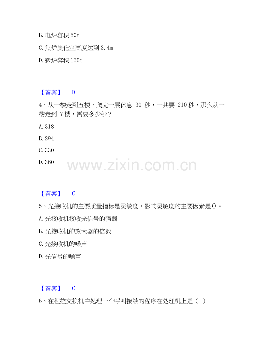 2020-2025年国家电网招聘之通信类过关检测试卷A卷附答案.docx_第2页