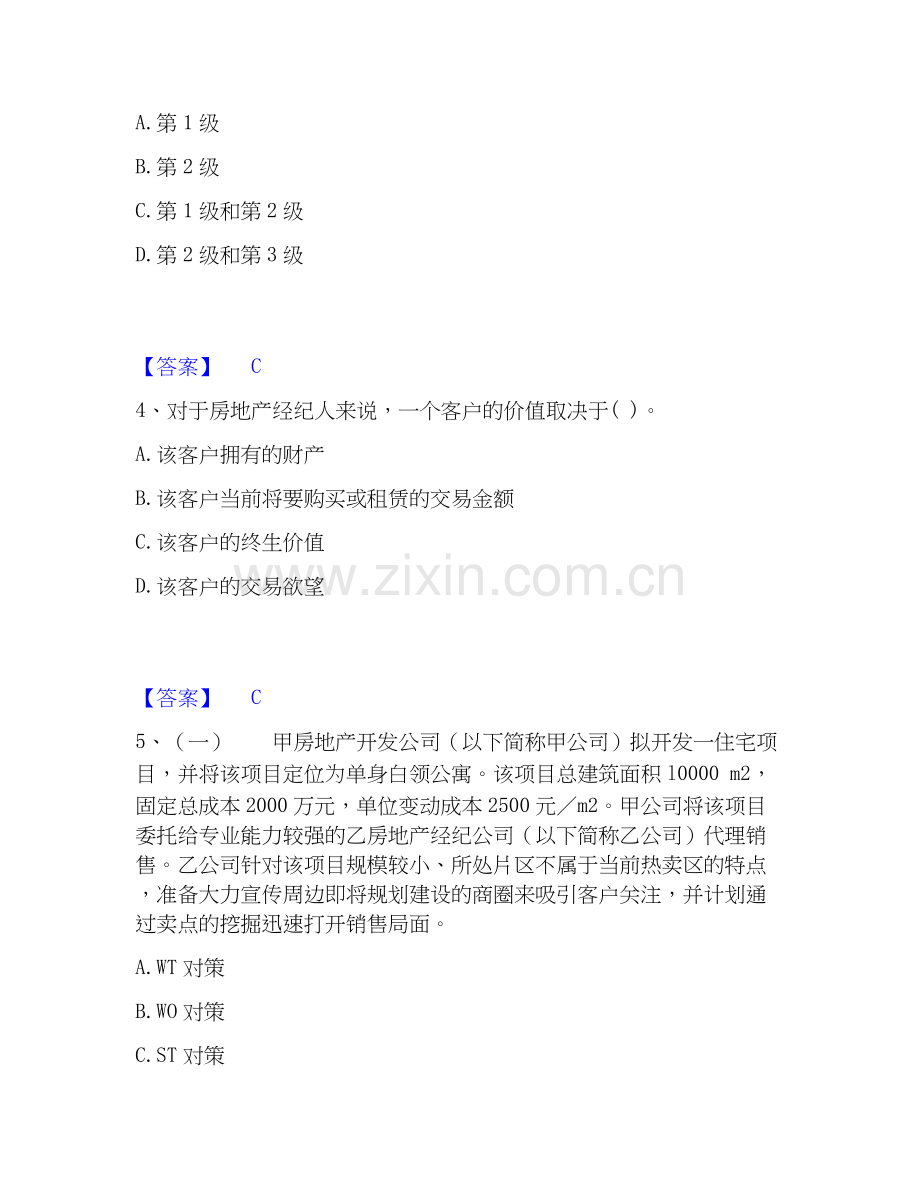 2020-2025年房地产经纪人之业务操作综合练习试卷B卷附答案.docx_第2页