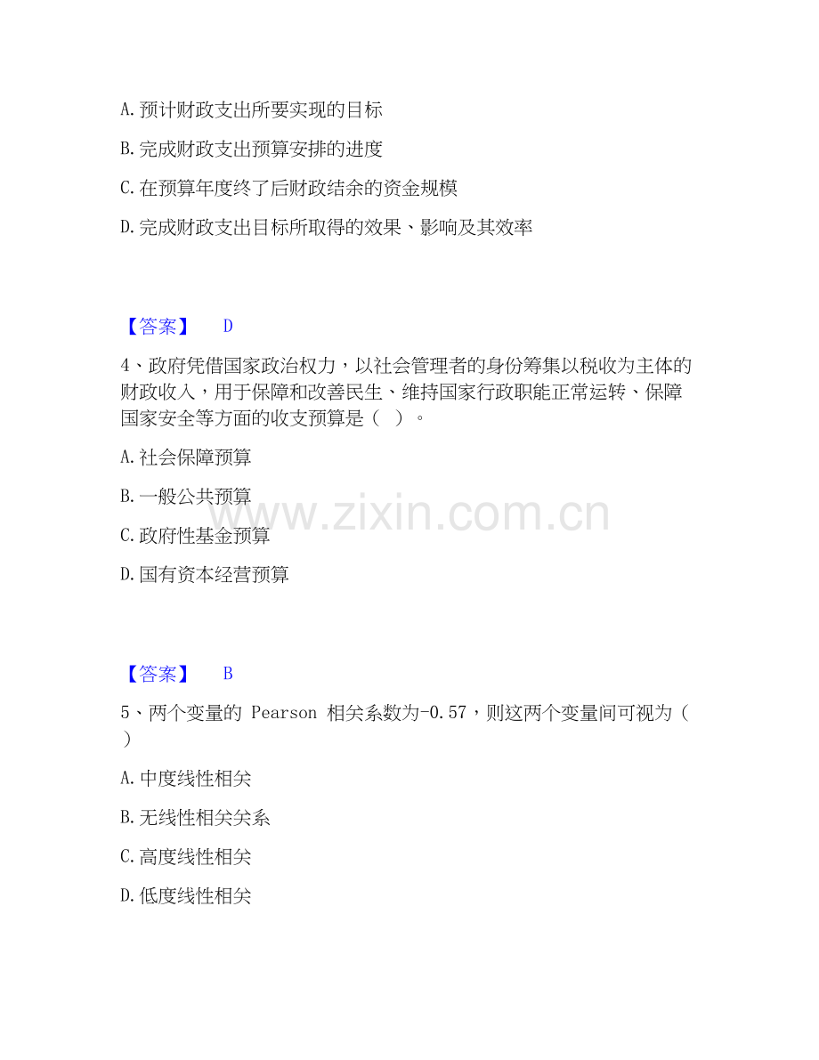 2020-2025年中级经济师之中级经济师经济基础知识考前冲刺模拟试卷B卷含答案.docx_第2页
