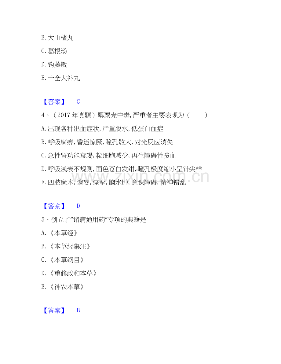 2020-2025年执业药师之中药学综合知识与技能能力提升试卷A卷附答案.docx_第2页