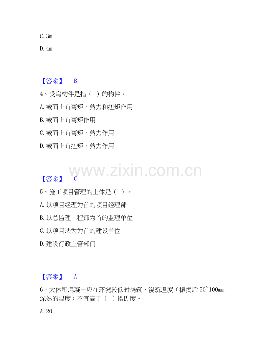 2020-2025年施工员之市政施工基础知识能力提升试卷A卷附答案.docx_第2页