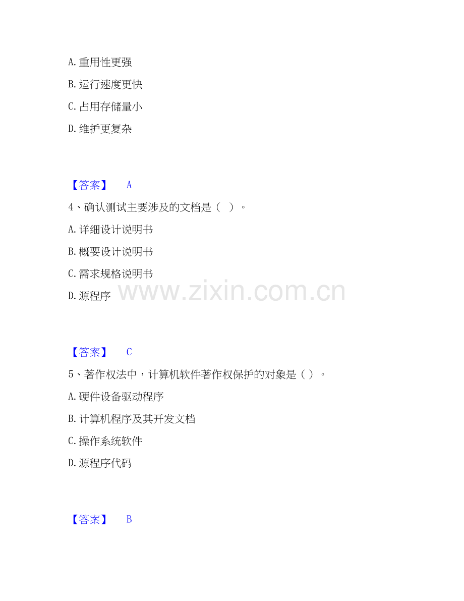 2020-2025年房地产估价师之房地产案例与分析通关题库(附带答案).docx_第2页