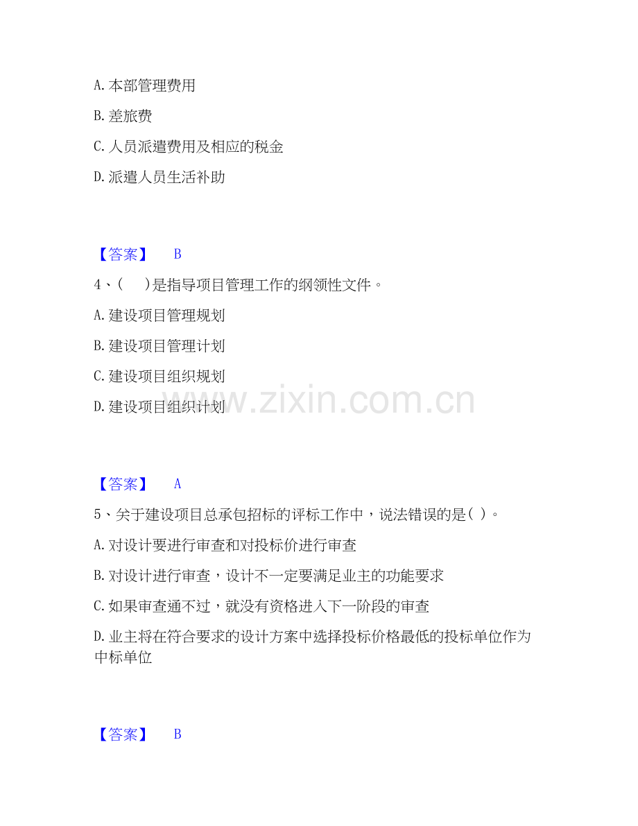 2020-2025年投资项目管理师之投资建设项目组织真题练习试卷A卷附答案.docx_第2页