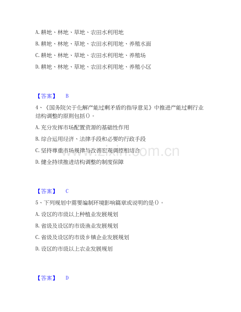 2020-2025年国家电网招聘之其他工学类每日一练试卷B卷含答案.docx_第2页