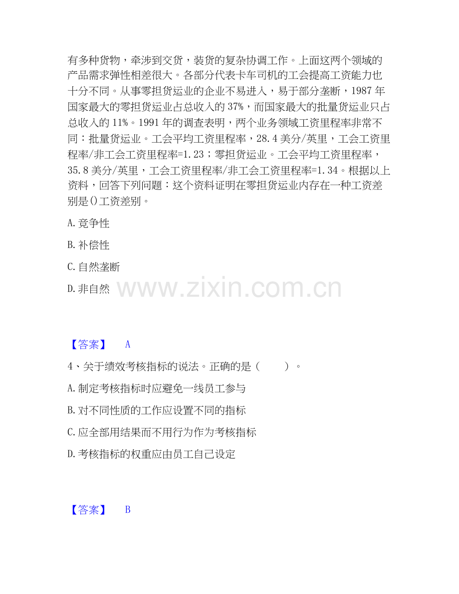 2020-2025年初级经济师之初级经济师人力资源管理模拟考试试卷B卷含答案.docx_第2页