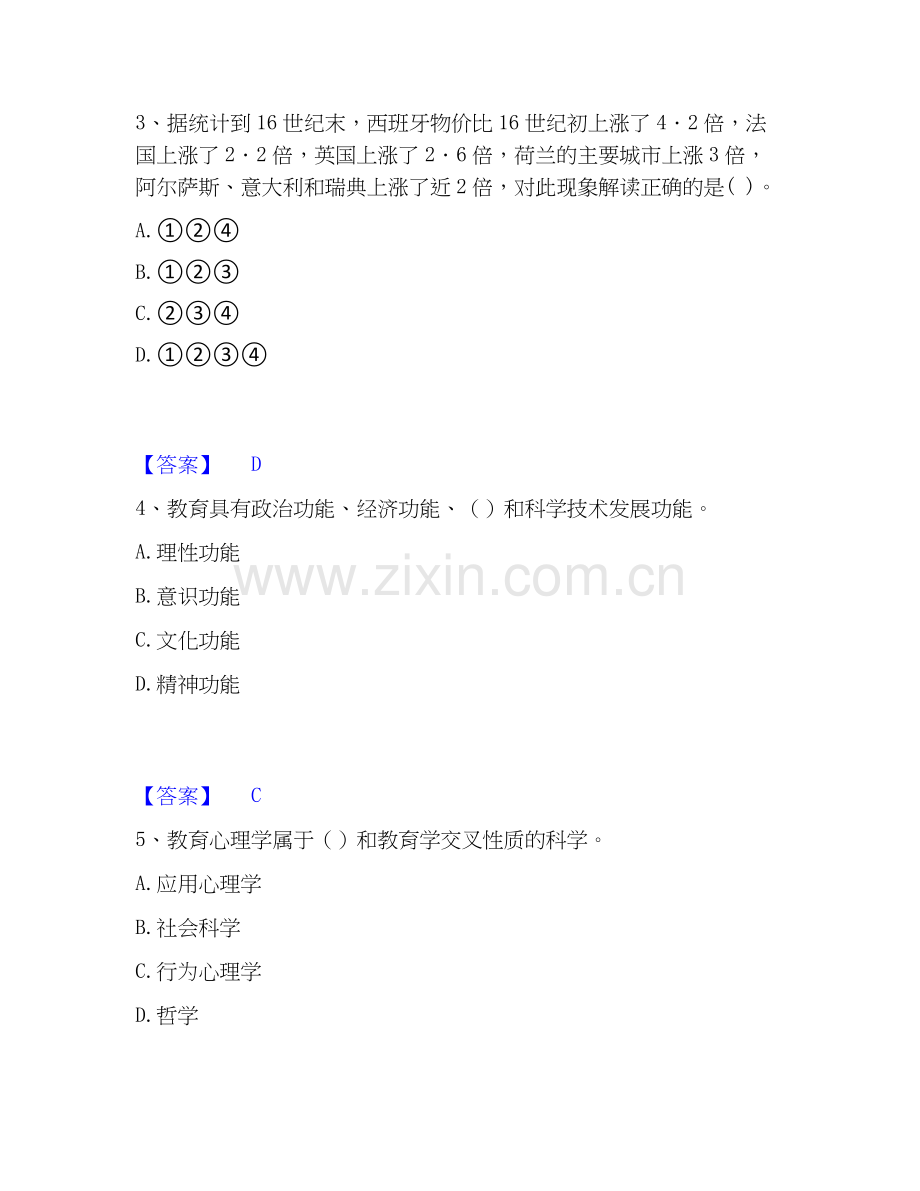 2020-2025年教师招聘之中学教师招聘自我检测试卷B卷附答案.docx_第2页