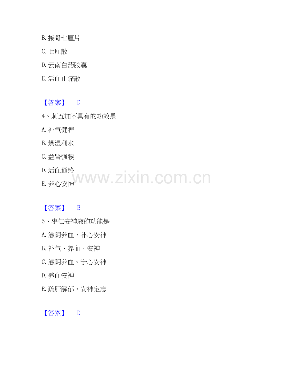 2020-2025年执业药师之中药学专业二押题练习试卷B卷附答案.docx_第2页