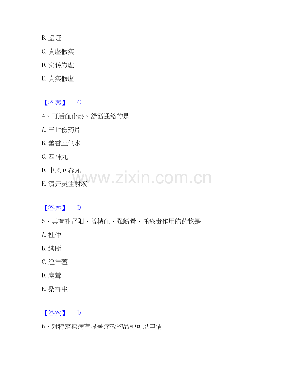 2020-2025年中药学类之中药学（士）综合检测试卷B卷含答案.docx_第2页