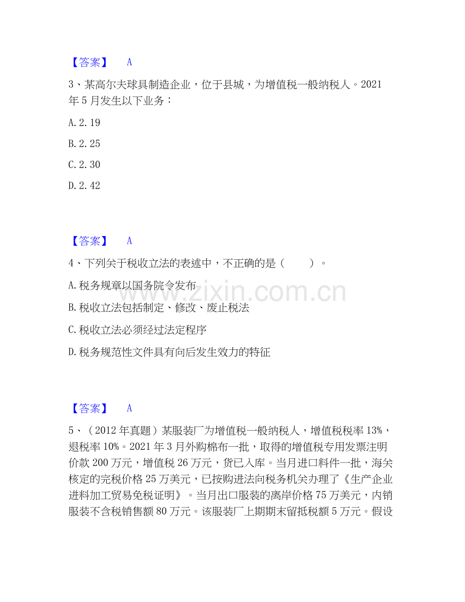 2020-2025年税务师之税法一提升训练试卷B卷附答案.docx_第2页