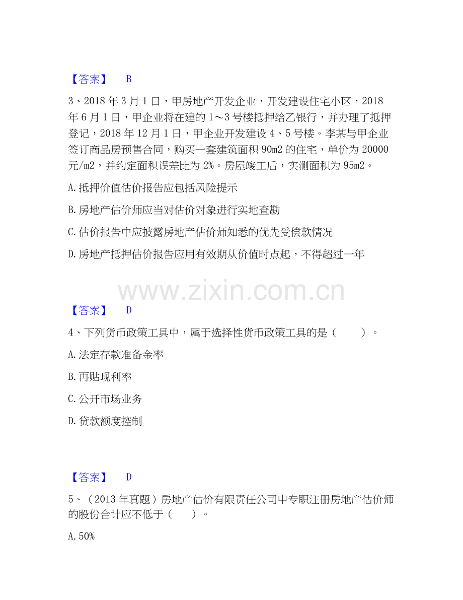 2020-2025年房地产估价师之基本制度法规政策含相关知识能力提升试卷A卷附答案.docx_第2页