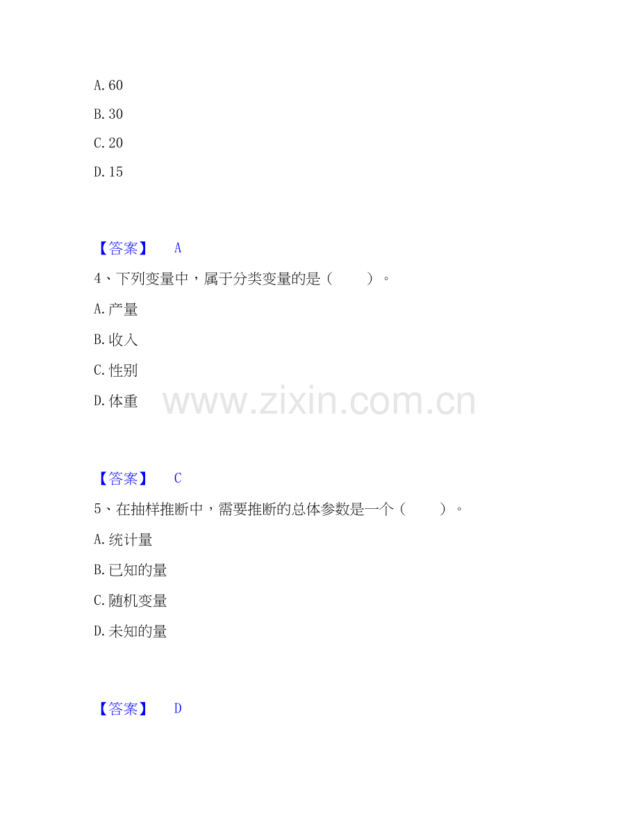 2020-2025年统计师之初级统计基础理论及相关知识强化训练试卷B卷附答案.docx_第2页