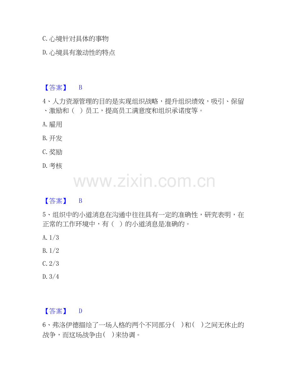 2020-2025年初级经济师之初级经济师人力资源管理过关检测试卷A卷附答案.docx_第2页