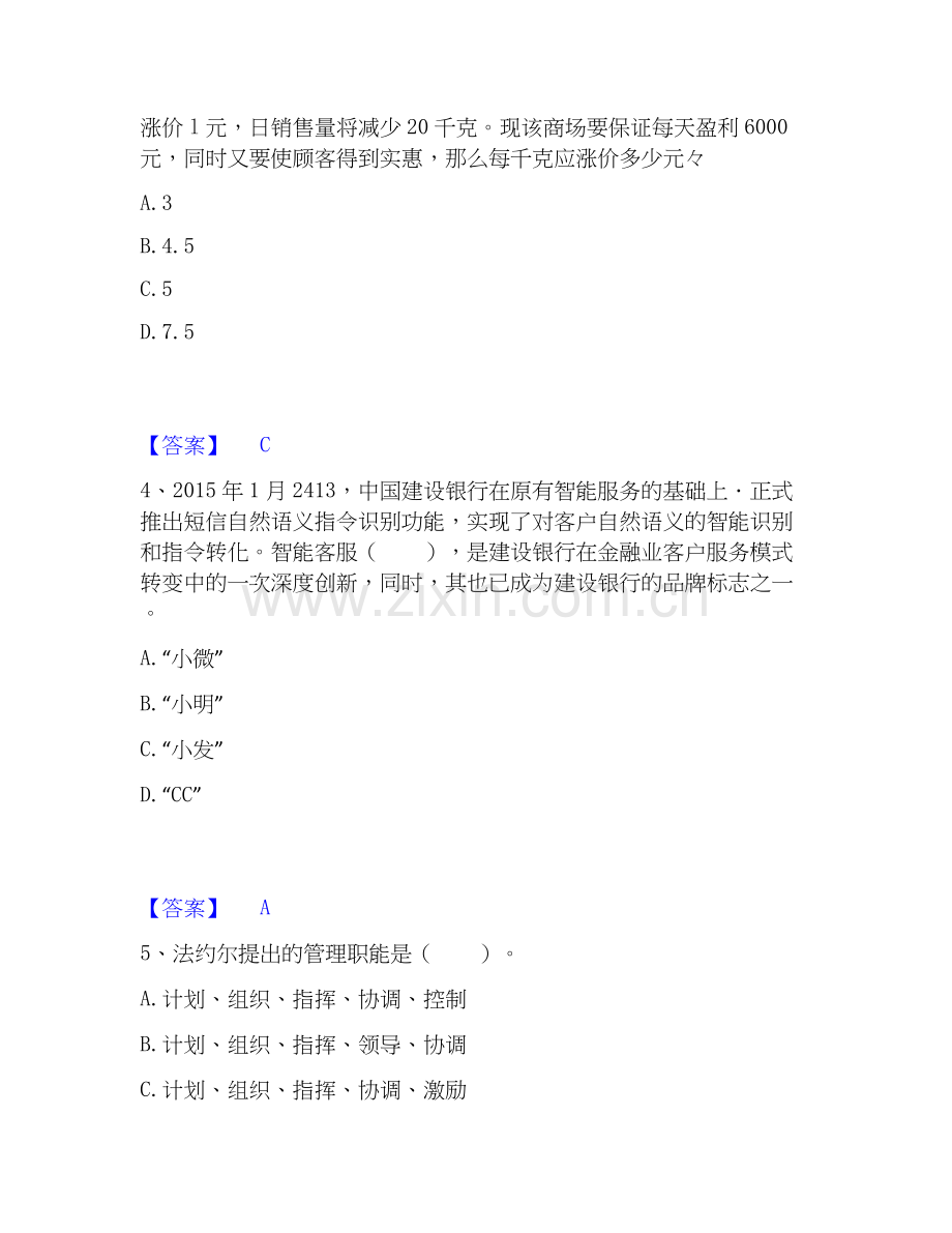 2020-2025年银行招聘之银行招聘职业能力测验能力测试试卷A卷附答案.docx_第2页