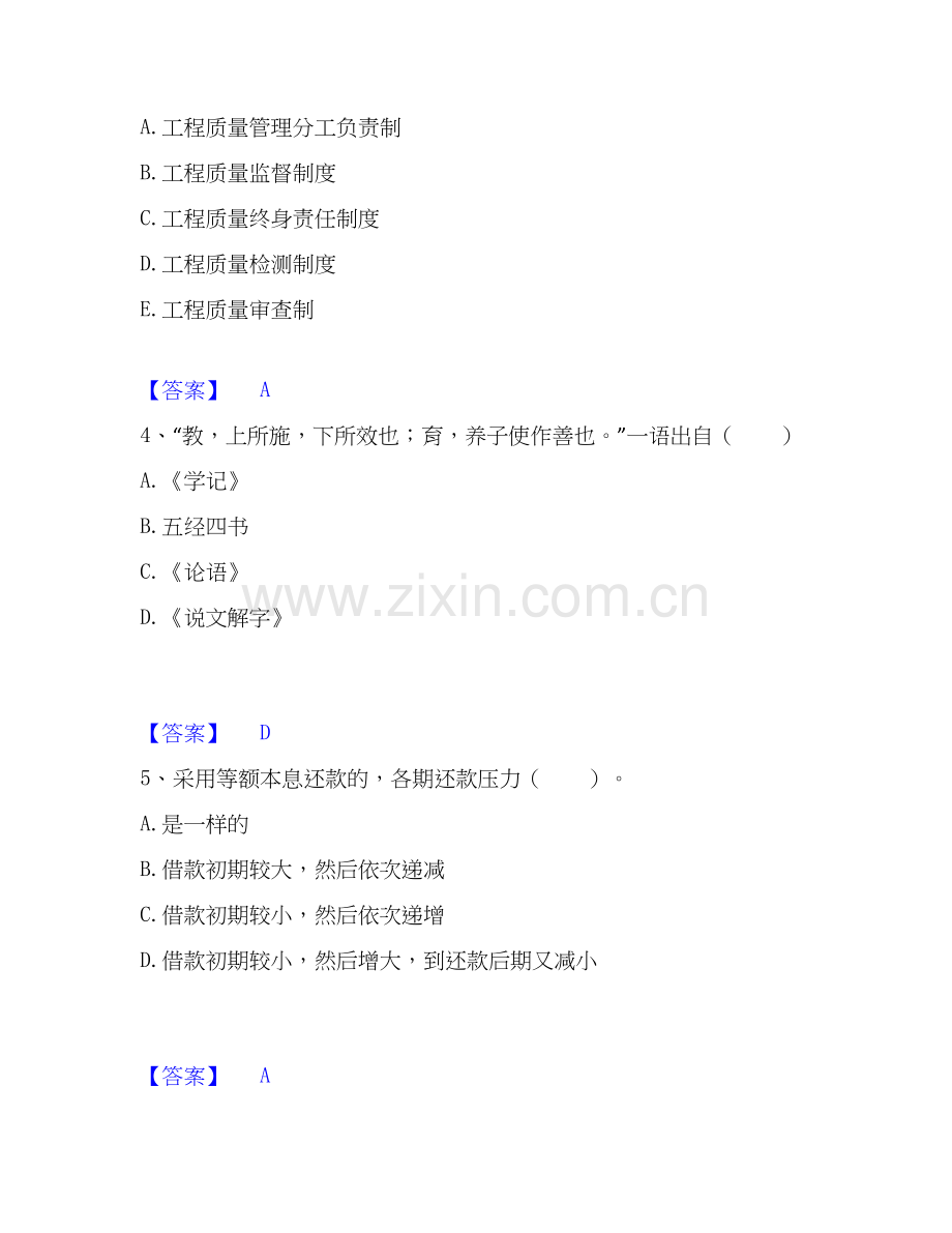 2020-2025年军队文职人员招聘之军队文职教育学通关题库(附答案).docx_第2页