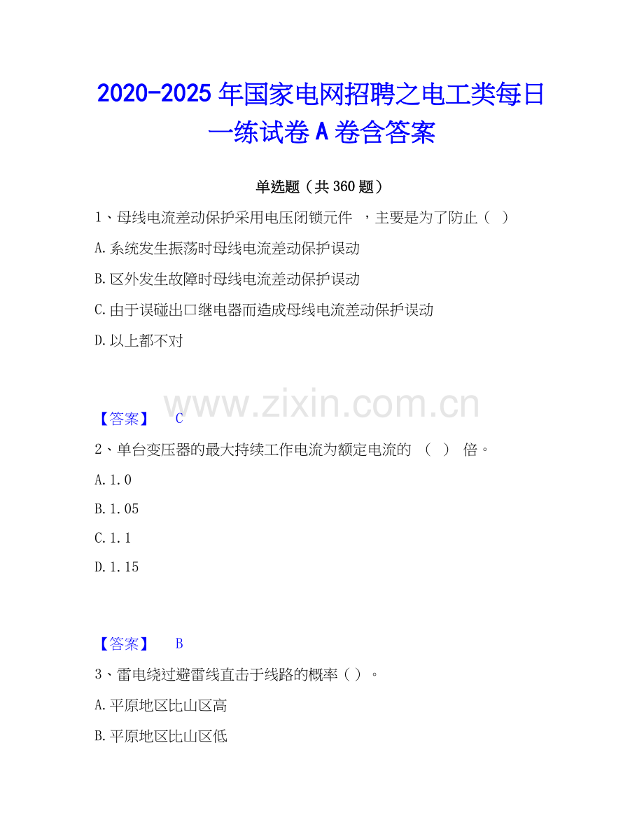 2020-2025年国家电网招聘之电工类每日一练试卷A卷含答案.docx_第1页