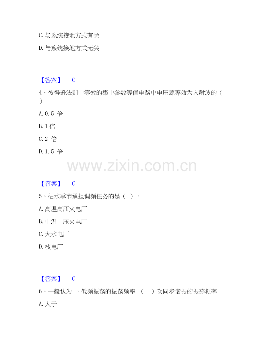 2020-2025年国家电网招聘之电工类每日一练试卷A卷含答案.docx_第2页