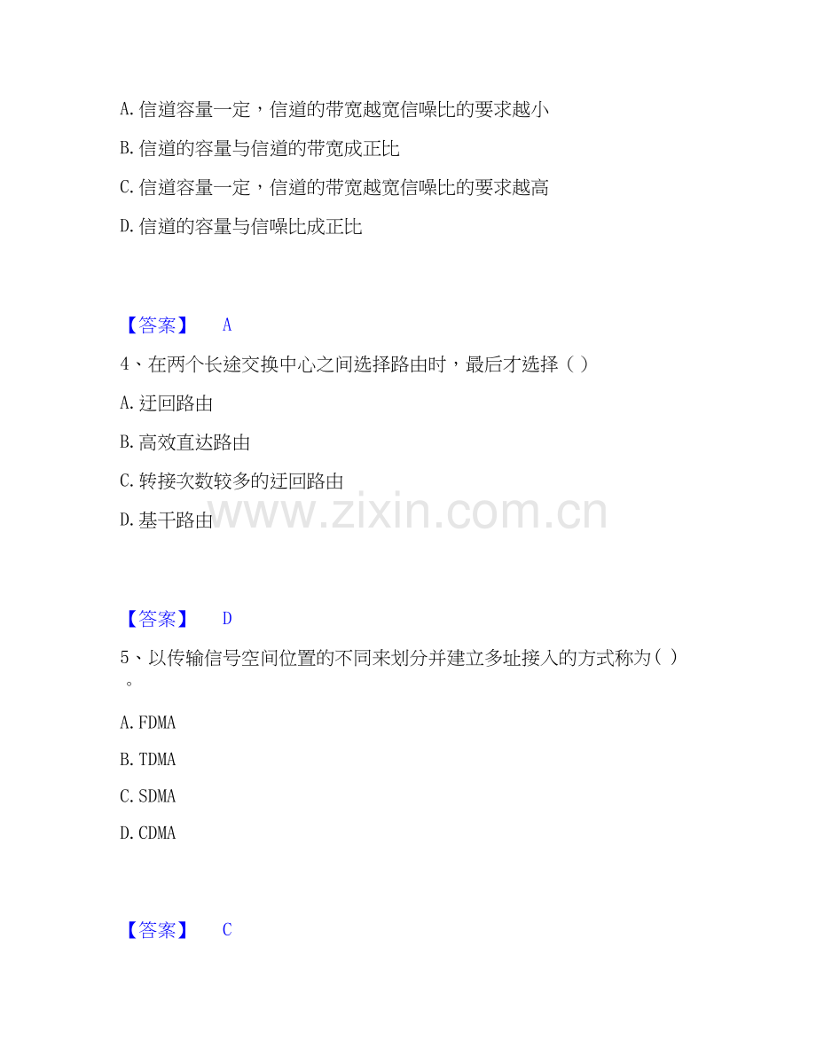 2020-2025年国家电网招聘之通信类每日一练试卷B卷含答案.docx_第2页