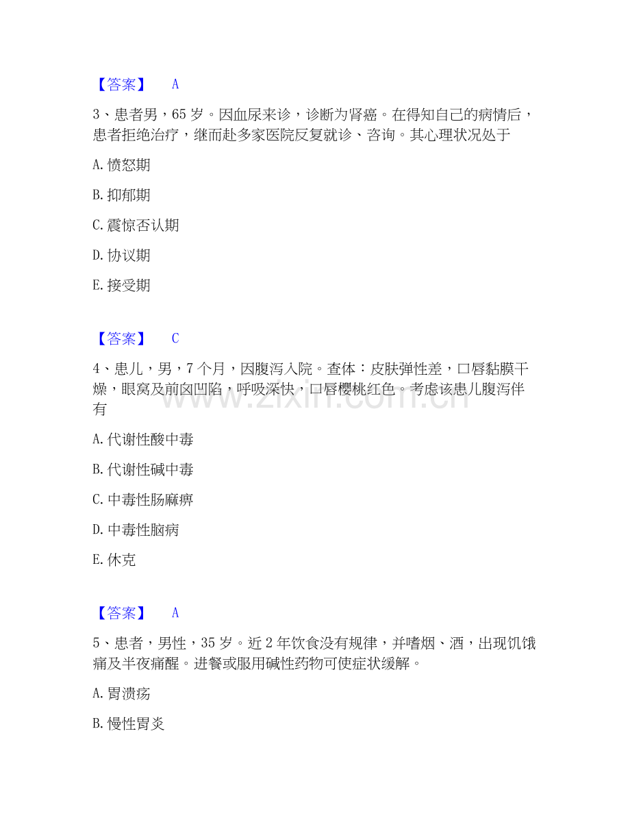 2020-2025年护师类之护士资格证能力检测试卷B卷附答案.docx_第2页