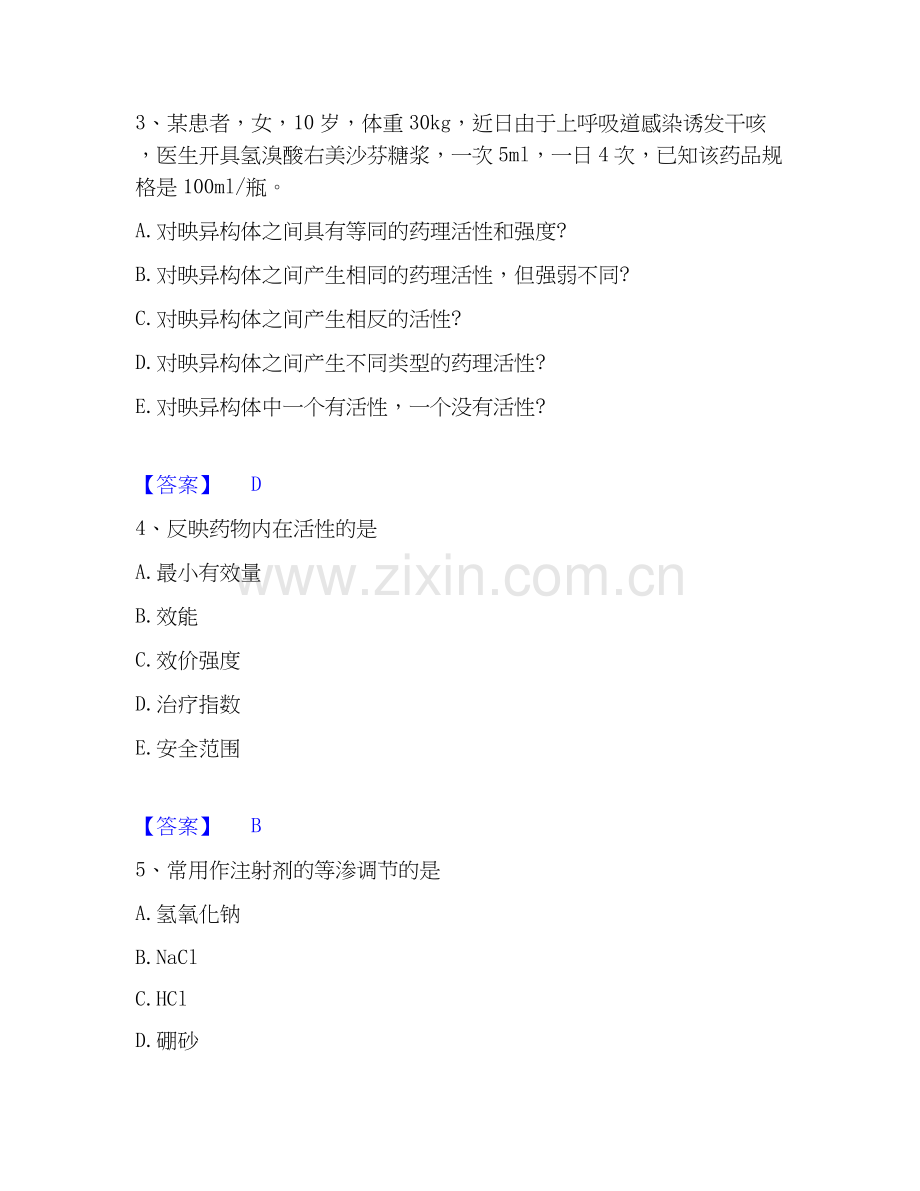 2020-2025年执业药师之西药学专业一通关试题库(有答案).docx_第2页