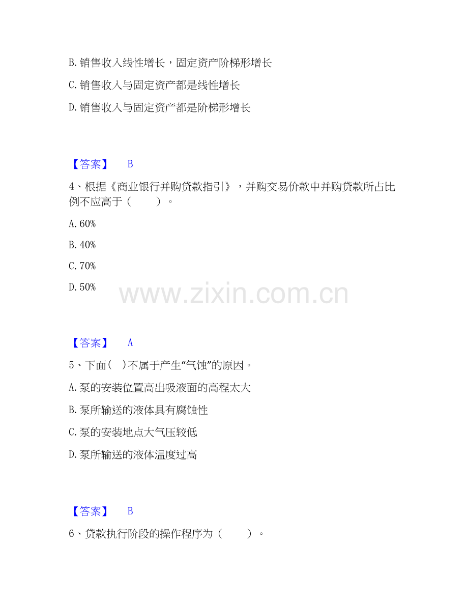 2020-2025年中级银行从业资格之中级公司信贷考前冲刺试卷B卷含答案.docx_第2页