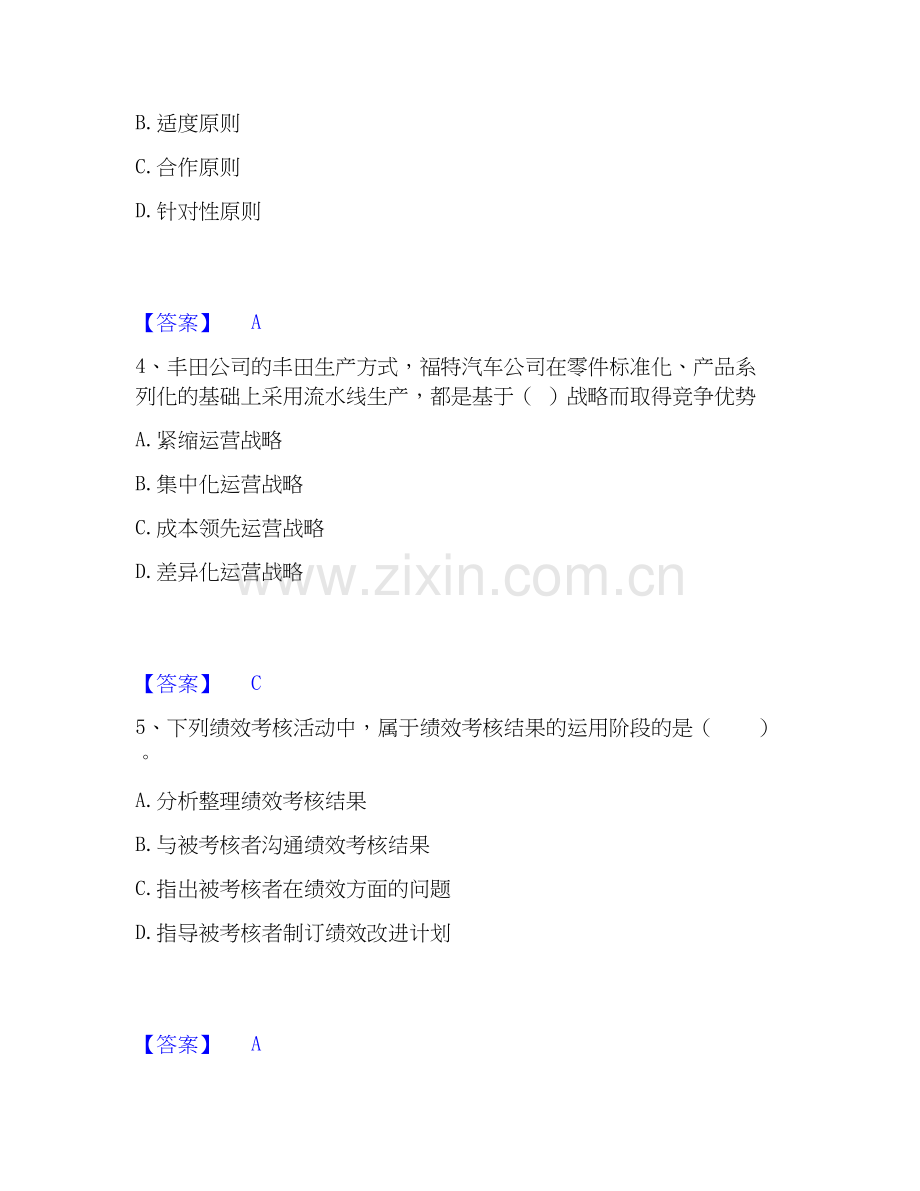 2020-2025年高级经济师之工商管理高分通关题型题库附解析答案.docx_第2页