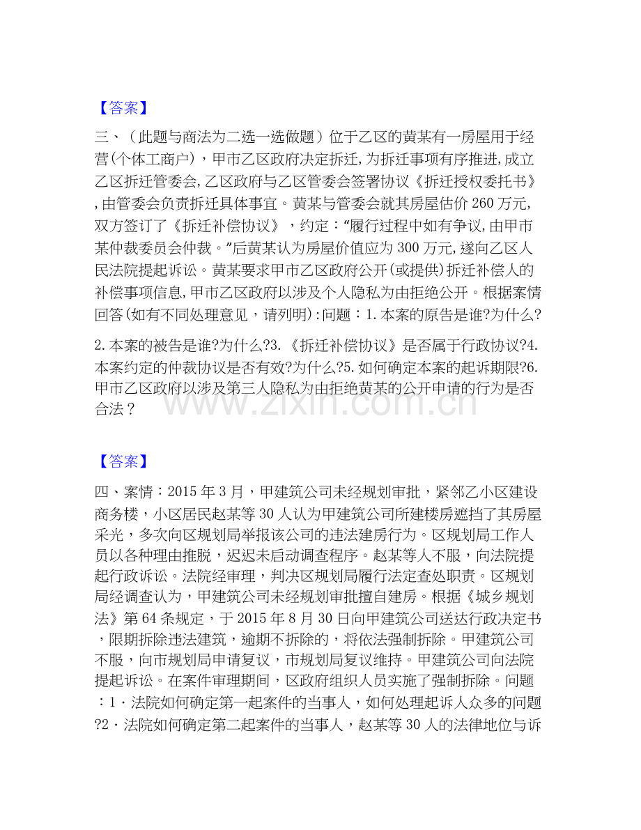 2020-2025年法律职业资格之法律职业主观题通关提分题库及完整答案.docx_第2页