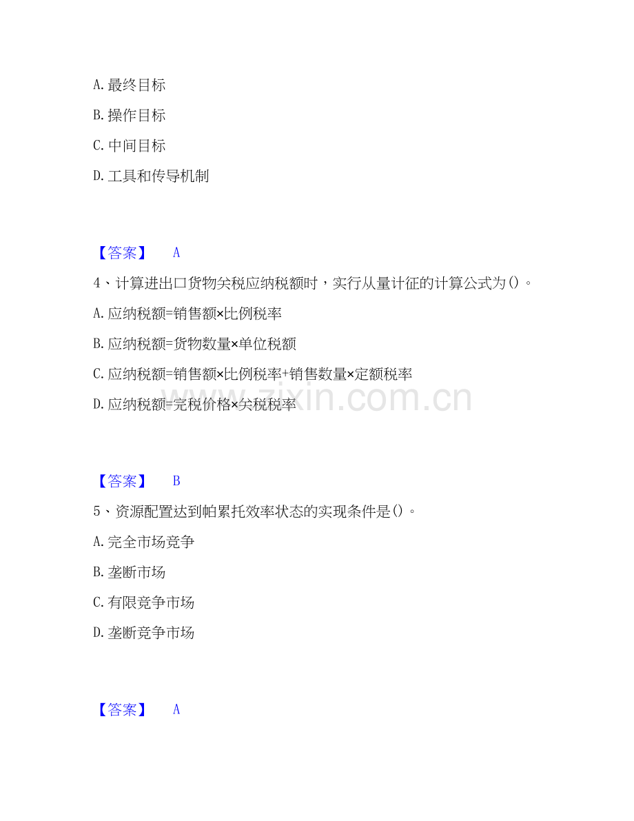2020-2025年咨询工程师之宏观经济政策与发展规划考前冲刺模拟试卷B卷含答案.docx_第2页