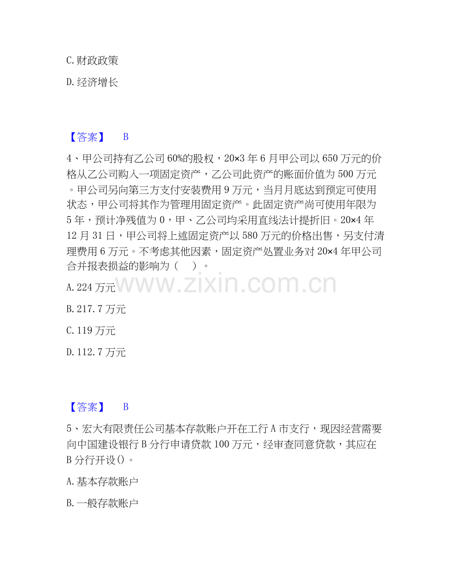 2020-2025年国家电网招聘之财务会计类自测模拟预测题库(名校卷).docx_第2页