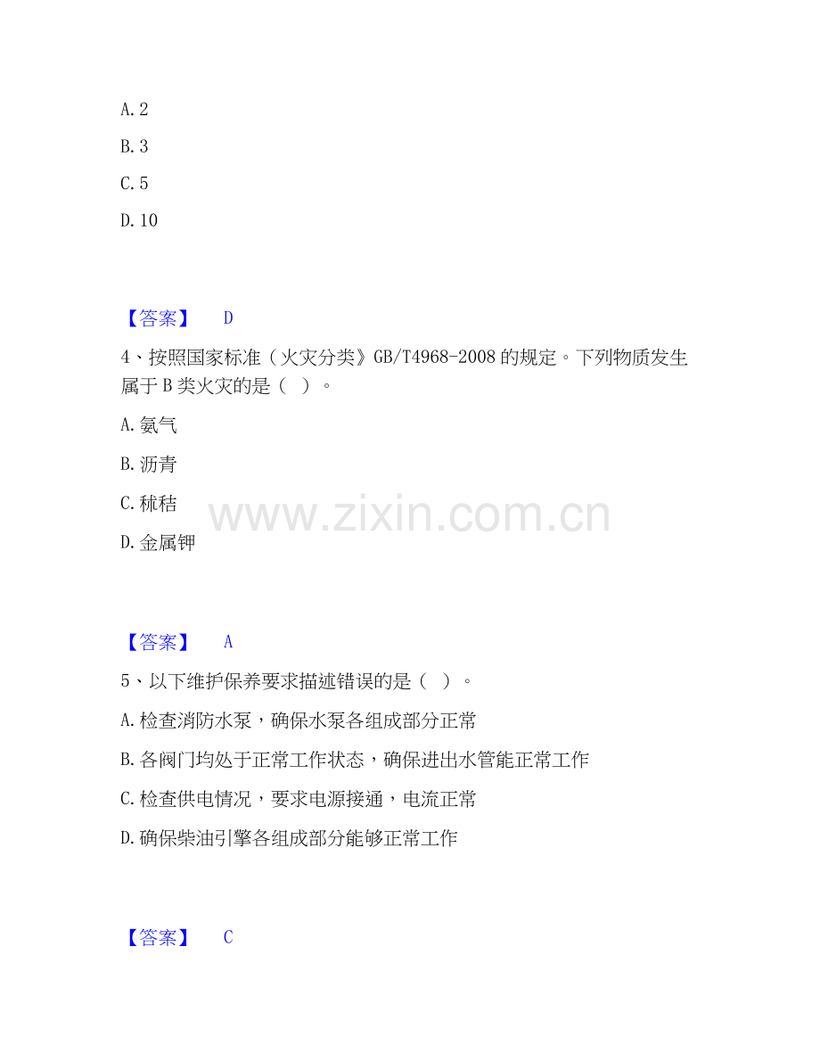 2020-2025年消防设施操作员之消防设备高级技能每日一练试卷B卷含答案.docx_第2页