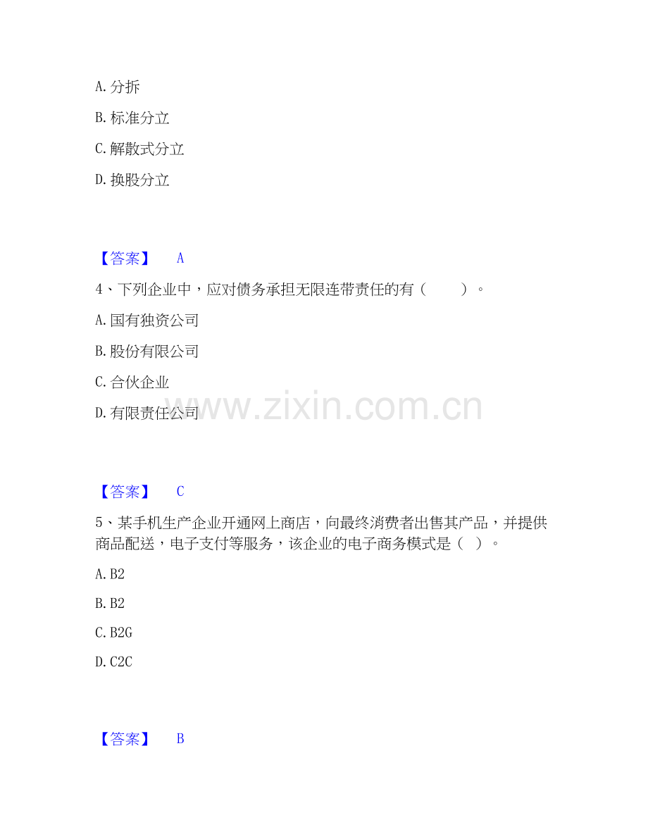 2020-2025年高级经济师之工商管理押题练习试题A卷含答案.docx_第2页