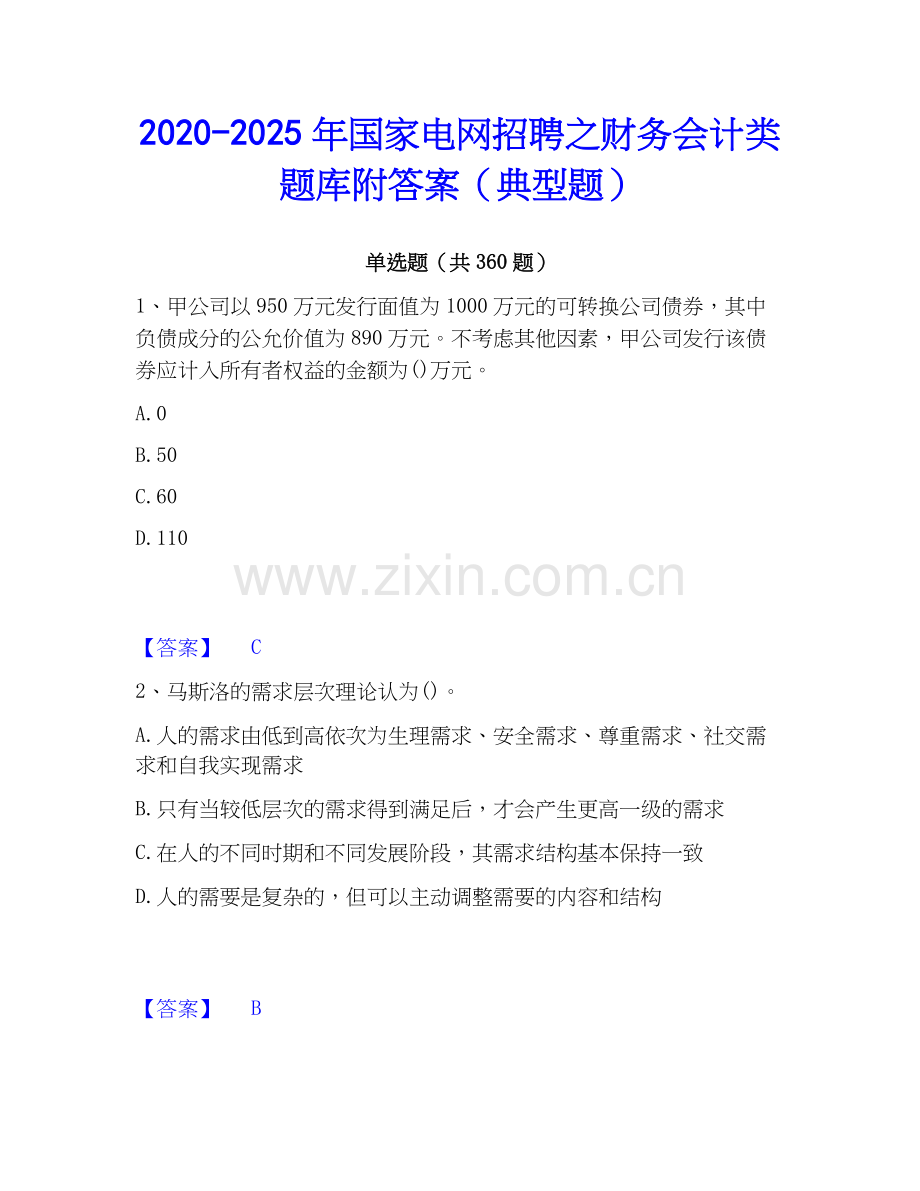 2020-2025年国家电网招聘之财务会计类题库附答案（典型题）.docx_第1页