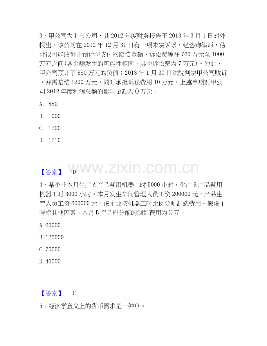 2020-2025年国家电网招聘之财务会计类题库附答案（典型题）.docx_第2页