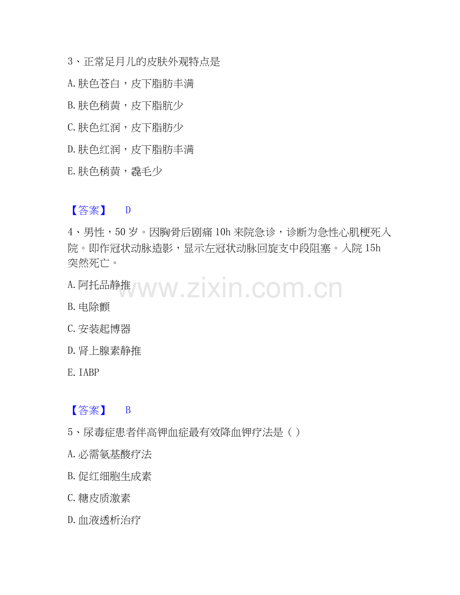 2020-2025年执业医师资格证之临床助理医师考试题库.docx_第2页
