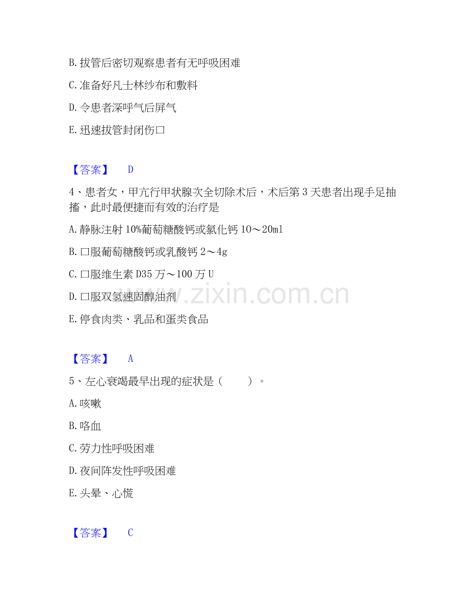 2020-2025年护师类之护师（初级）题库附答案（典型题）.docx_第2页