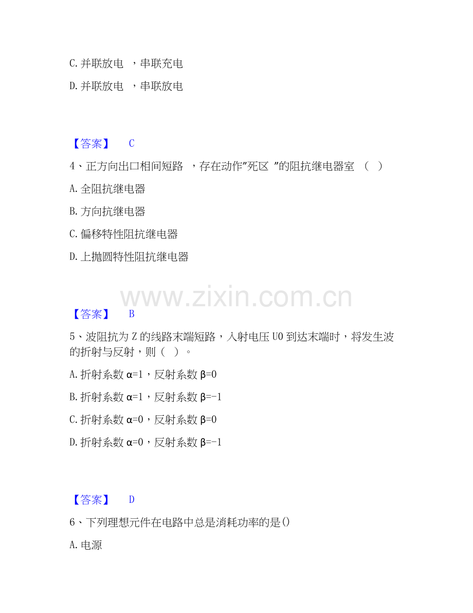 2020-2025年国家电网招聘之电工类高分题库附答案.docx_第2页