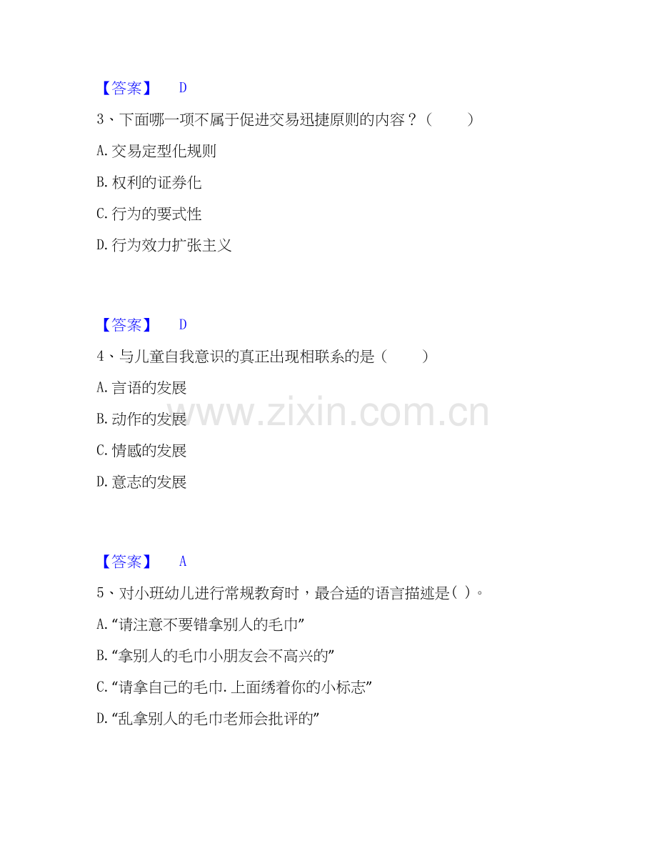 2020-2025年教师招聘之幼儿教师招聘能力测试试卷A卷附答案.docx_第2页