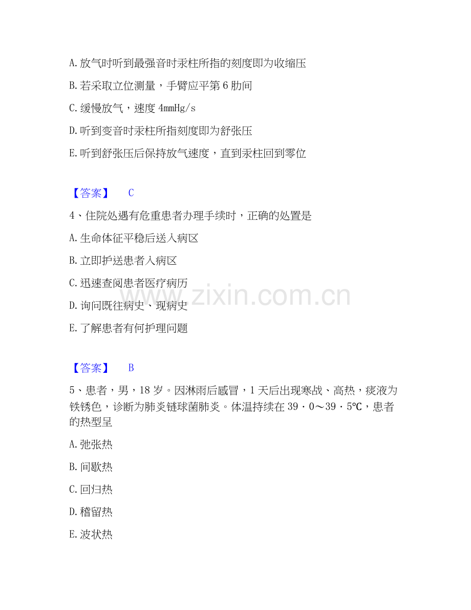 2020-2025年护师类之护士资格证通关考试题库带答案解析.docx_第2页