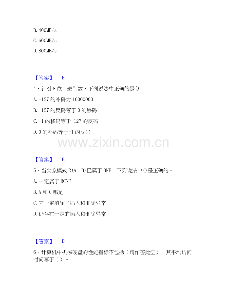 2020-2025年国家电网招聘之电网计算机过关检测试卷B卷附答案.docx_第2页