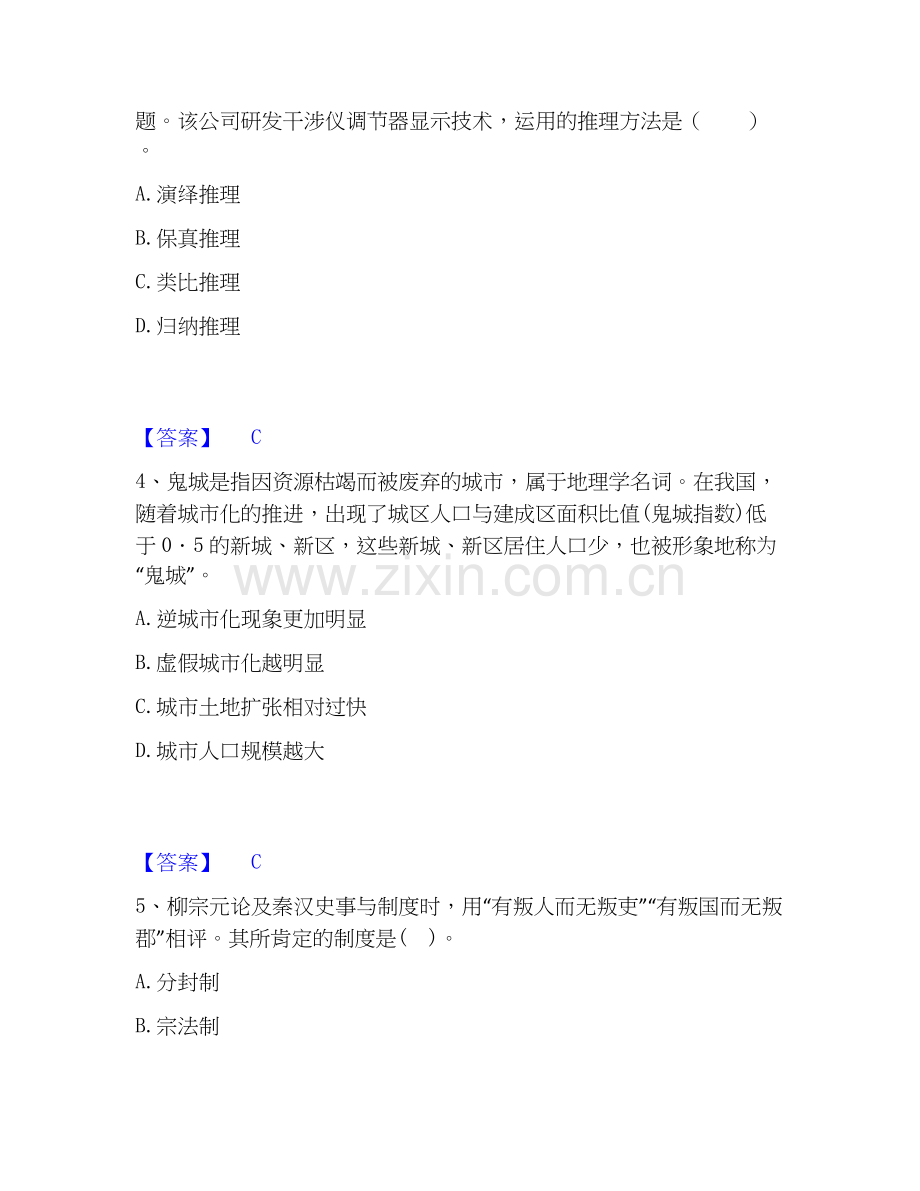 2020-2025年教师招聘之中学教师招聘提升训练试卷A卷附答案.docx_第2页