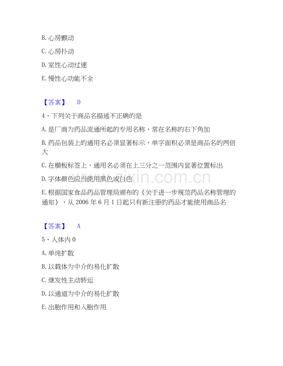 2020-2025年药学类之药学（中级）全真模拟考试试卷A卷含答案.docx_第2页