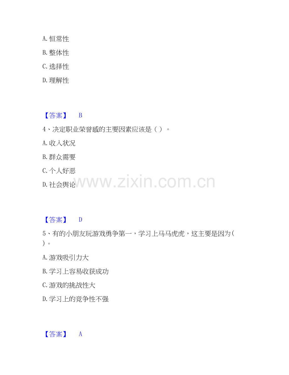 2020-2025年心理咨询师之心理咨询师基础知识全真模拟考试试卷A卷含答案.docx_第2页