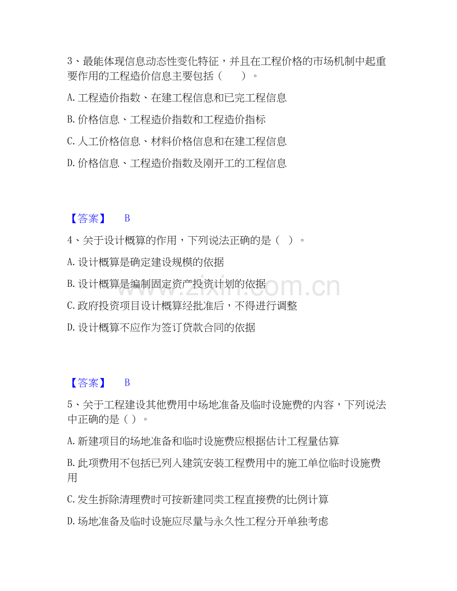 2020-2025年一级造价师之建设工程计价综合检测试卷B卷含答案.docx_第2页