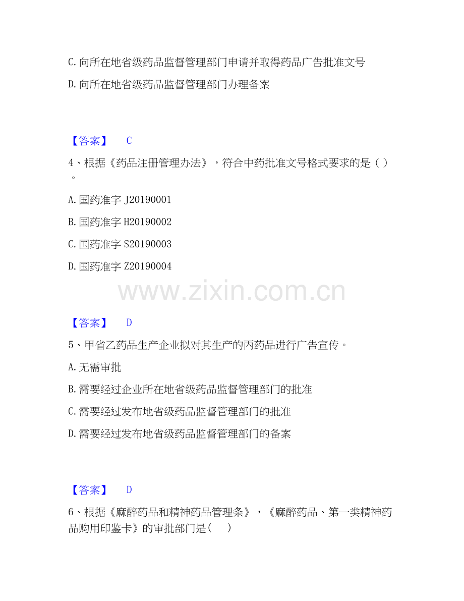 2020-2025年执业药师之药事管理与法规题库综合试卷B卷附答案.docx_第2页