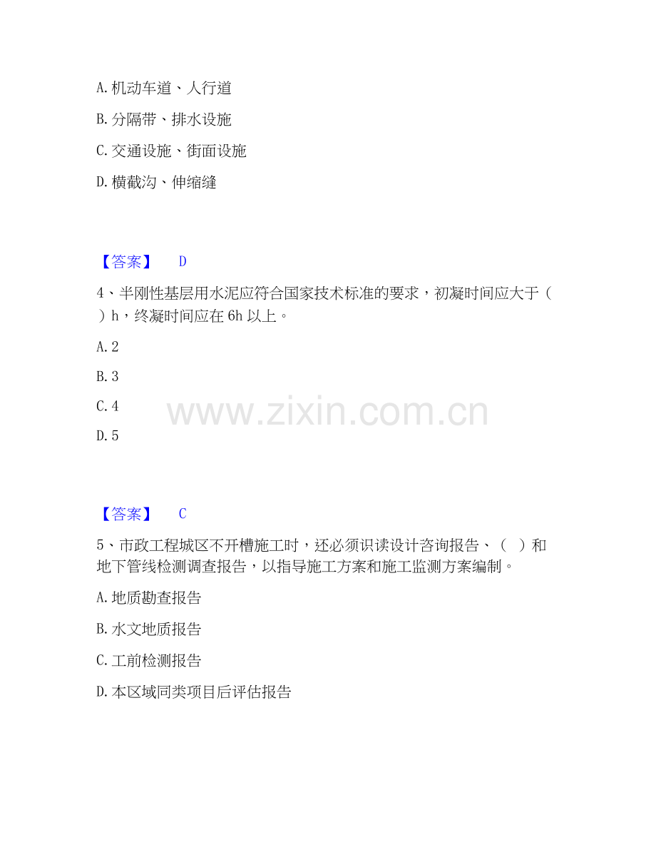 2020-2025年质量员之市政质量基础知识每日一练试卷A卷含答案.docx_第2页