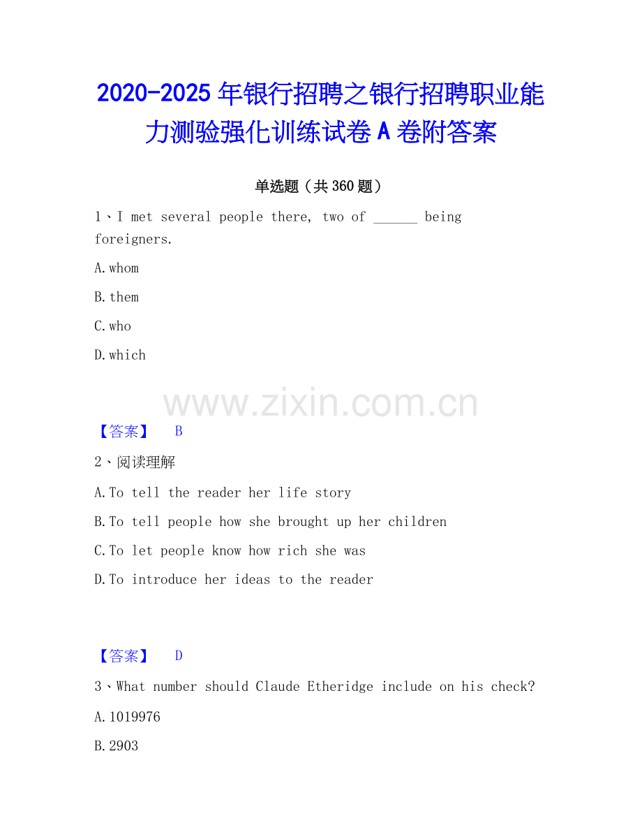 2020-2025年银行招聘之银行招聘职业能力测验强化训练试卷A卷附答案.docx_第1页
