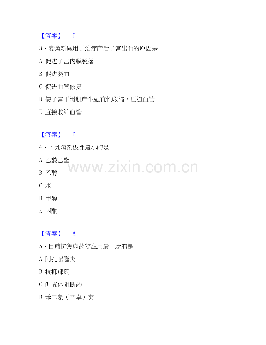 2020-2025年药学类之药学（中级）通关提分题库及完整答案.docx_第2页